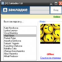 შეგიძლიათ გაიგოთ ვინ გყავთ VKontakte სანიშნეებზე?
