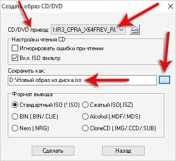 Створення ISO-образу з файлів на жорсткому диску: посібник