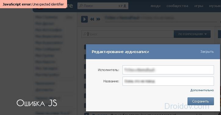 Java script error in contact. JavaScript error: str is undefined - what to  do with a Vkontakte error