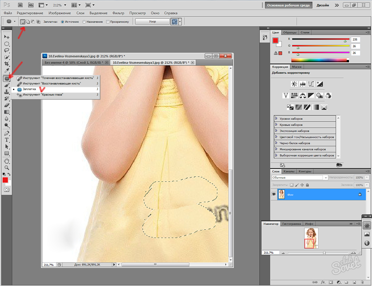 Инструмент заплатка. Инструмент заплатка в Photoshop. Как убрать надпись с фото. Как в фотошопе убрать надпись с картинки. Заплатка в фотошопе.
