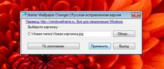 Wallpaper Changer For Windows 7