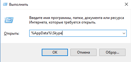error de skype appdata